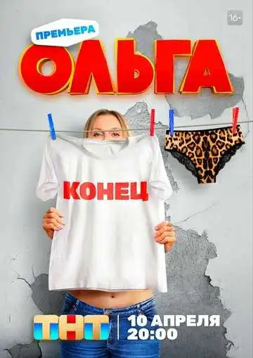 Ольга смотреть онлайн бесплатно в HD
