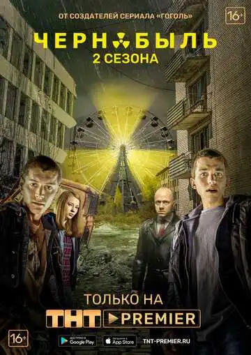 Чернобыль: Зона отчуждения смотреть онлайн бесплатно в HD